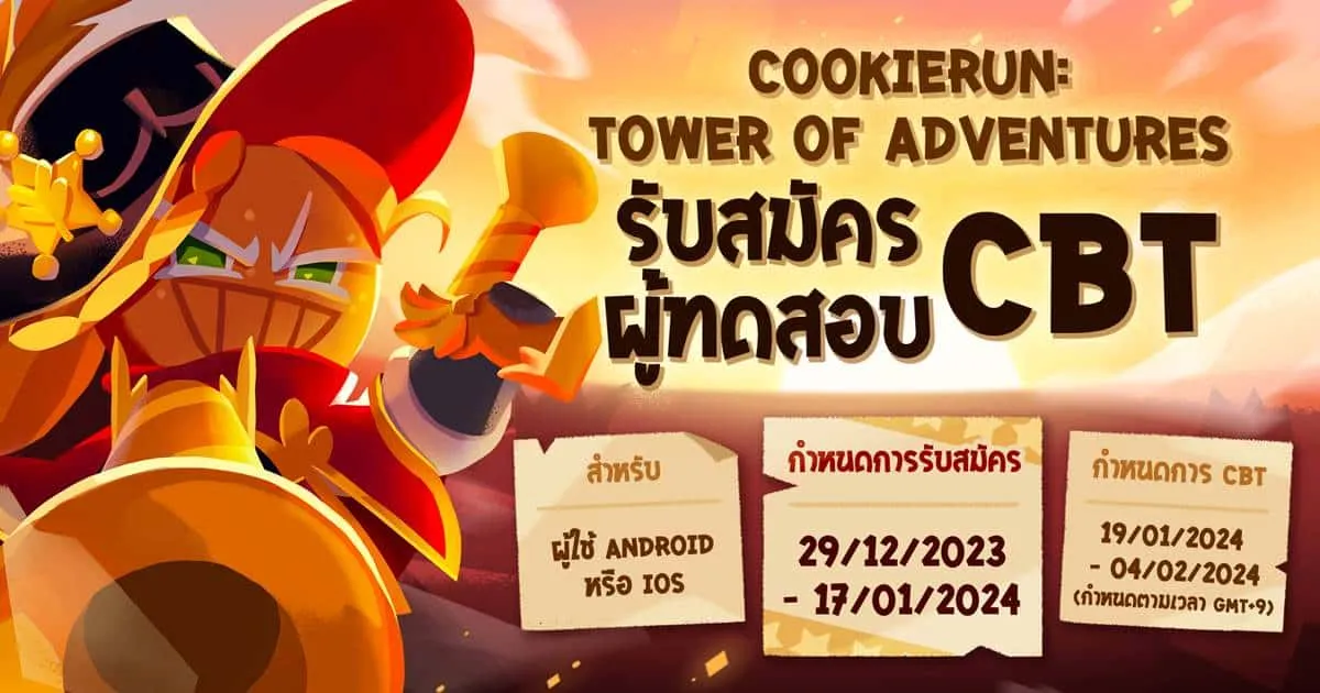 CookieRun: Tower of Adventures: รับสมัครผู้ทดสอบ CBT ทั่วโลก