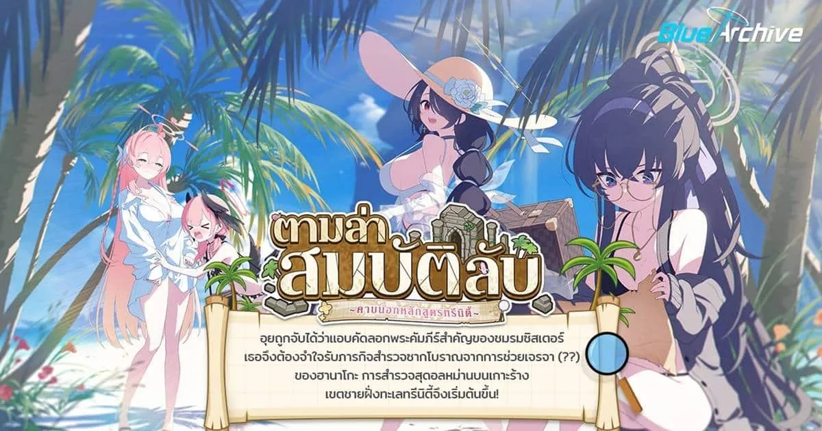 Blue Archive Nexon ประกาศอัปเดตนักเรียนใหม่ ฮานาโกะ (ชุดว่ายน้ำ)