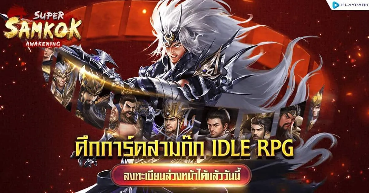 Super Samkok Awakening เปิดเว็บลงทะเบียนล่วงหน้าแล้ว เกมมือถือแนว Idle RPG ศึกการ์ดสามก๊ก มันส์แน่เร็ว ๆ นี้