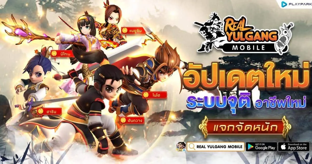 Real Yulgang Mobile อัปเดตครั้งใหญ่! ระบบจุติคลาสฮีโร่ 5 อาชีพใหม่สุดแกร่ง