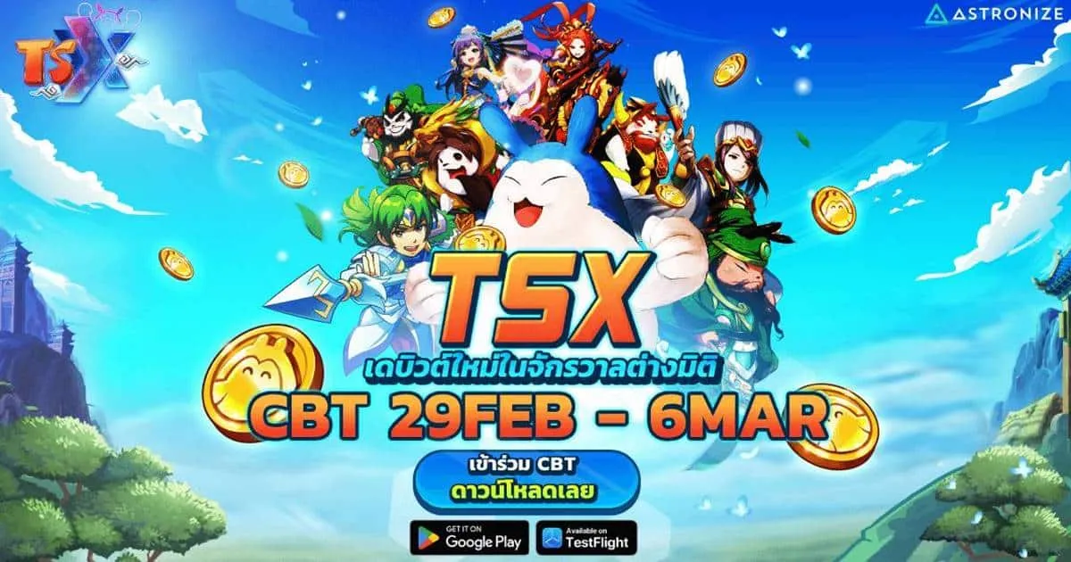 เกมมือถือใหม่ล่าสุด TSX by Astronize เปิดดาวน์โหลดแล้ววันนี้