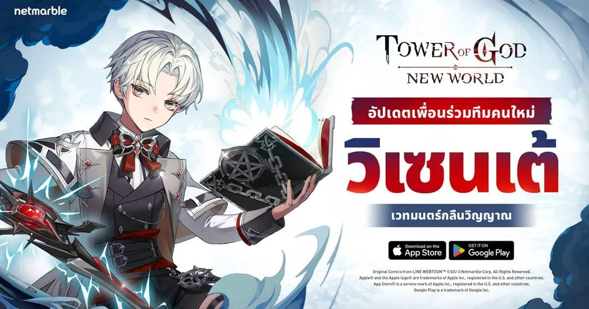 Tower of God: New World ปลดล็อก ‘วิเซนเต้’ เพื่อนร่วมทีมใหม่สายมือสังหาร พร้อมตะลุยกิจกรรมในธีมสุดพิเศษ !