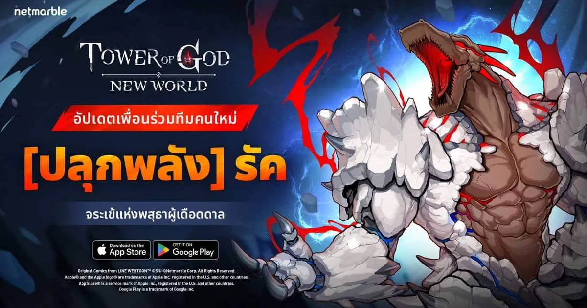 ร่วมต้อนรับจระเข้เกล็ดหินสายแทงก์ ‘SSR+ [ปลุกพลัง] รัค’ เพื่อนร่วมทีมใหม่ใน Tower of God: New World