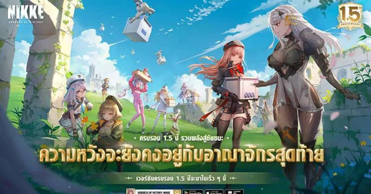 NIKKE อัปเดตใหญ่ฉลองครบรอบ 1.5 ปี ชวนดูไลฟ์สตรีม 20 เมษายนนี้! พร้อมอัปเดตนิกเกะคนใหม่ ‘เบย์’ เชียร์ลีดเดอร์สาว