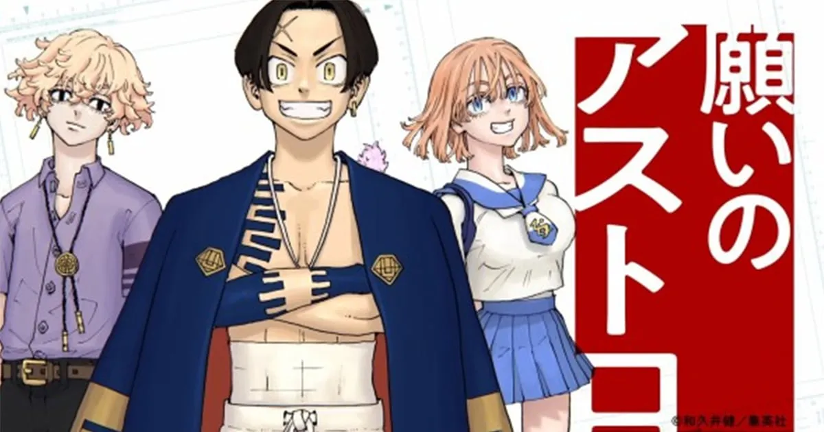 ย้ายค่าย! Shonen Jump เปิดตัว Negai no Astro มังงะเรื่องใหม่ของผู้เขียน Tokyo Revengers!