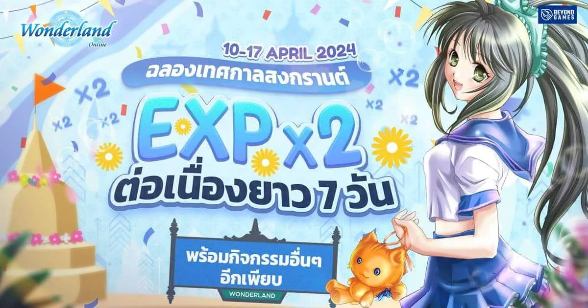 Wonderland M เตรียมเปิด EXP x2 ฉลองสงกรานต์