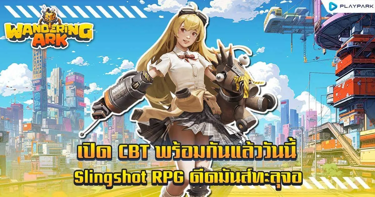 Wandering Ark ดีดมันส์ทะลุจอได้แล้ววันนี้ กิจกรรมต้อนรับเปิด CBT แบบจัดเต็ม!