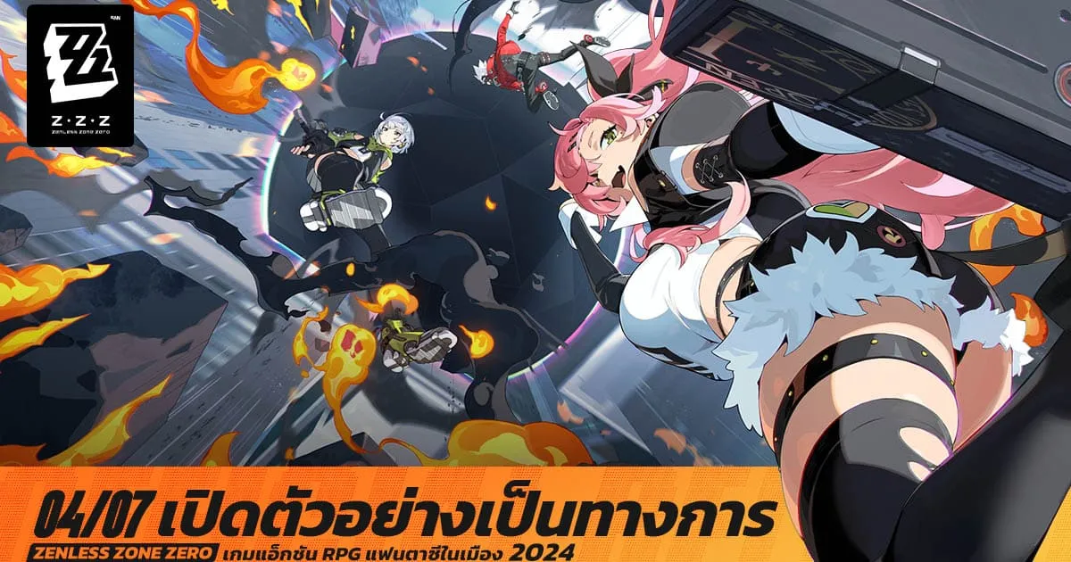 HoYoverse ยืนยันว่า "Zenless Zone Zero" จะเผยแพร่ทั่วโลกในวันที่ 4 กรกฎาคมนี้