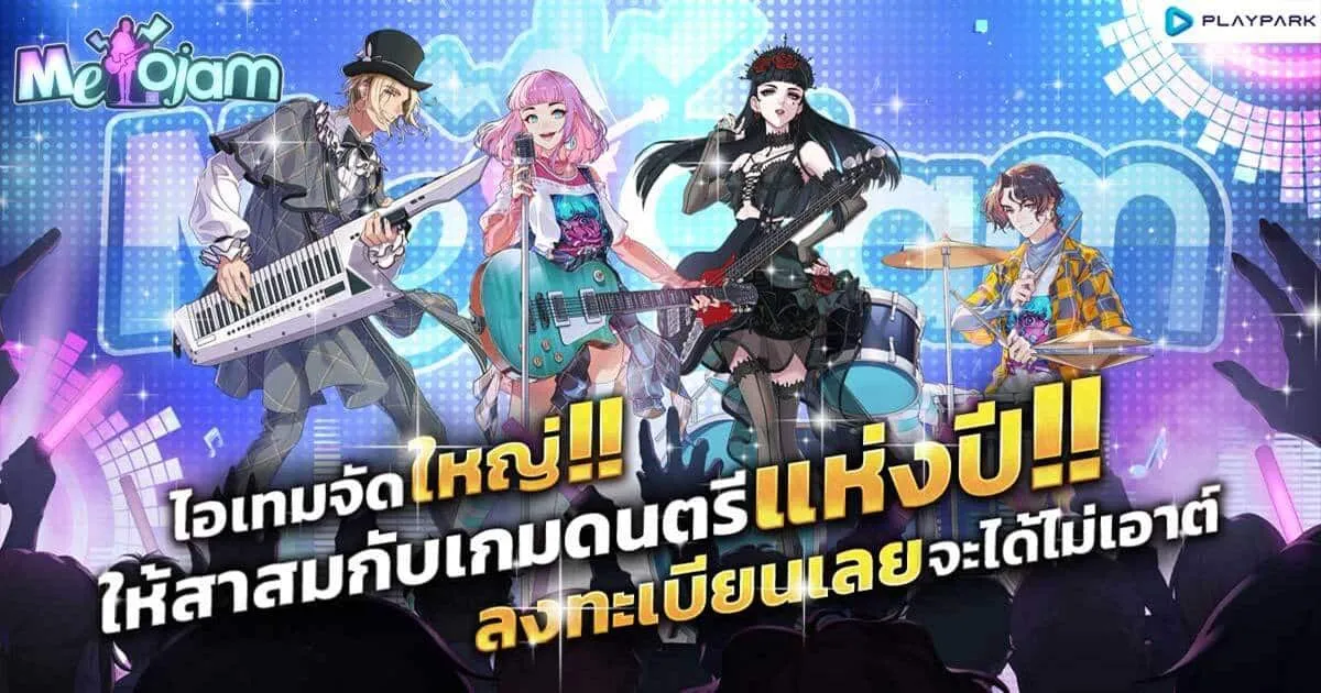 MeloJam เปิดลงทะเบียนล่วงหน้ารับรางวัลสุดพิเศษ! พร้อมลุ้น Samsung Galaxy S24 Ultra