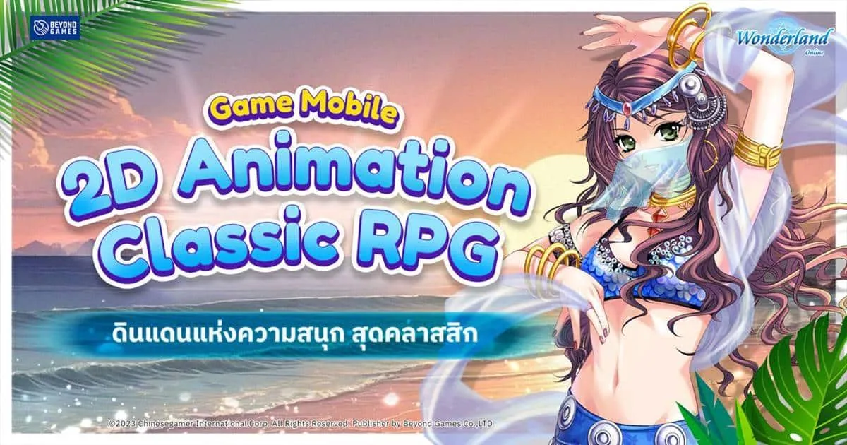 Wonderland M อัปเดตแพตช์การแวะมาของสาวหิมะ