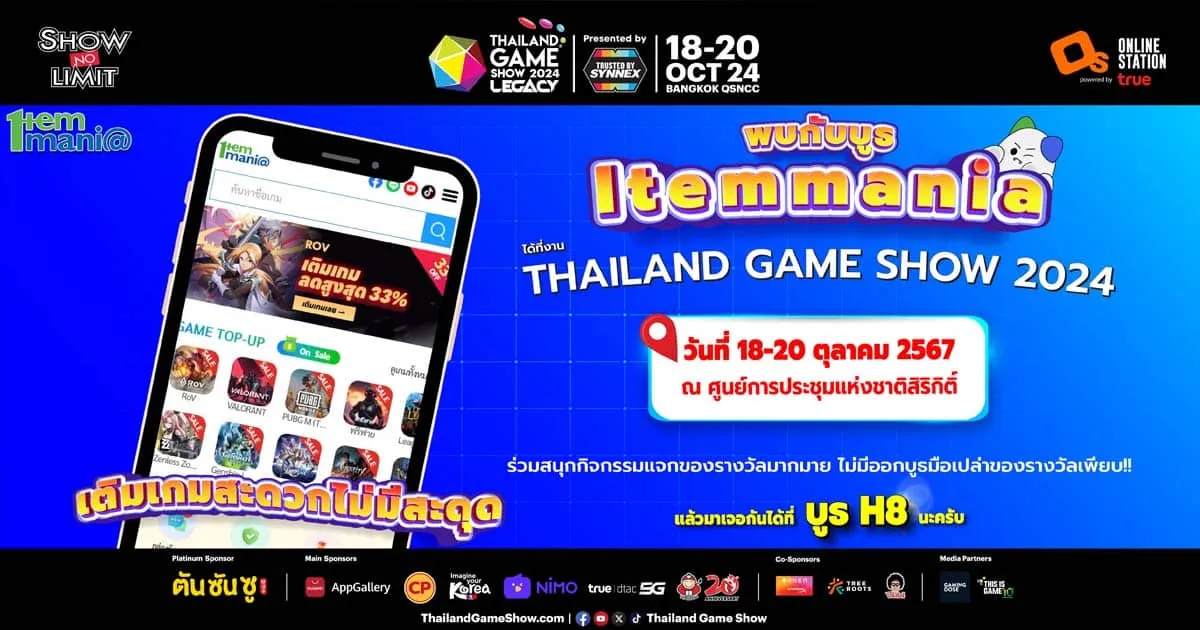 Itemmania พร้อมเสิร์ฟบริการใหม่ ไฉไลกว่าเดิม! พบกันในงาน Thailand Game Show 2024!!