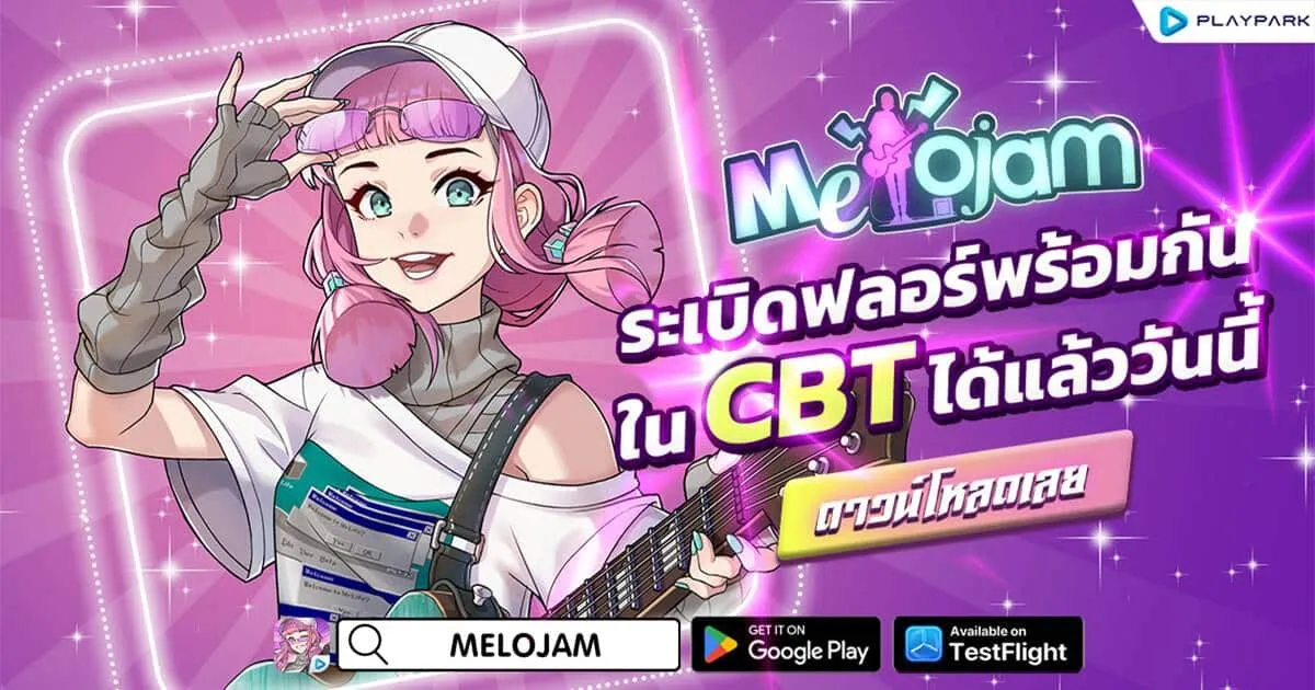 MeloJam ระเบิดฟลอร์ CBT แล้ววันนี้! มันส์พร้อมกันทั้ง iOS และ Android