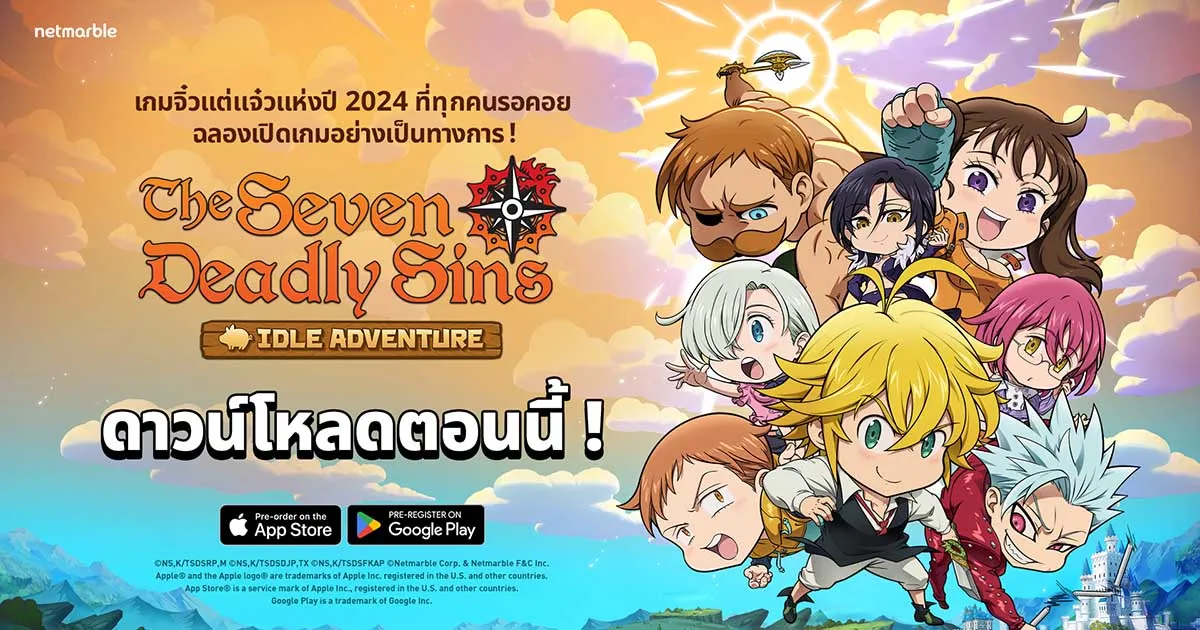 The Seven Deadly Sins: IDLE Adventure จากค่ายเน็ตมาร์เบิ้ลเปิดให้บริการบน iOS และ Android แล้วทั่วโลก !
