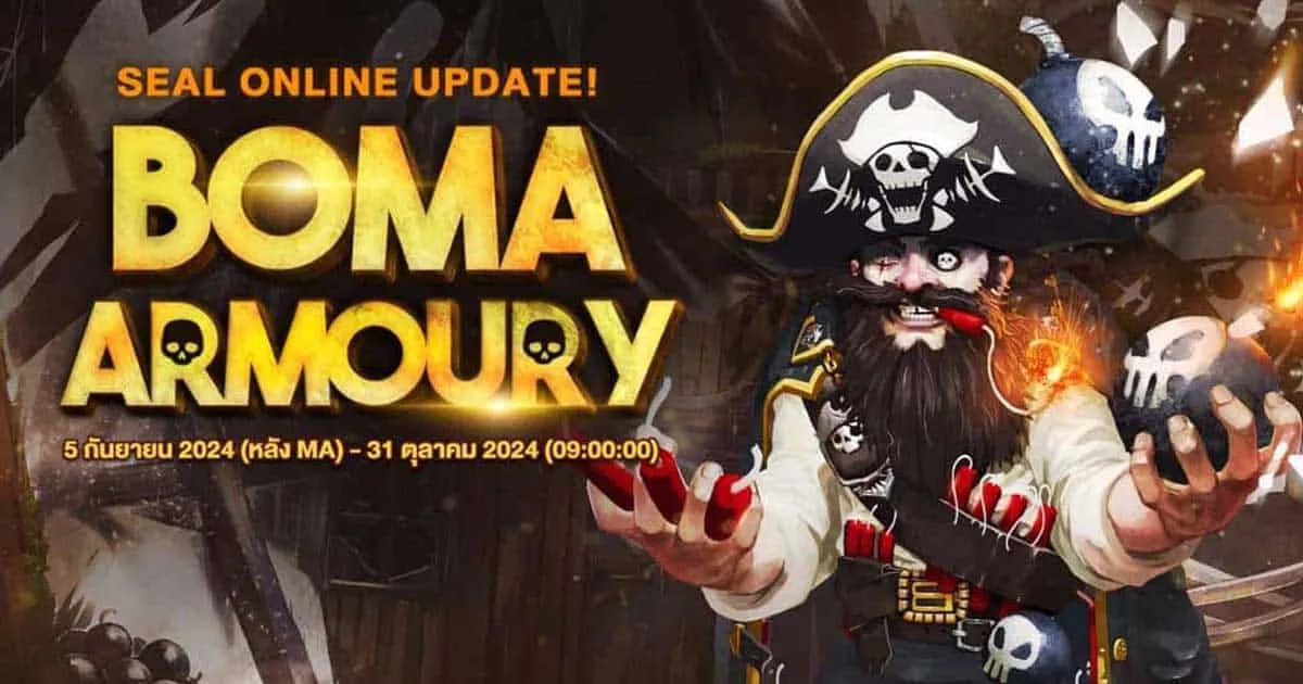 Seal Online Return อัปเดตแพตช์ใหม่ "BOMA ARMOURY" พบกัน 5 กันยายนนี้