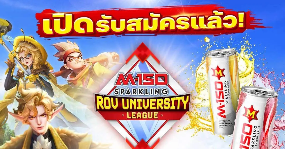 เปิดรับสมัครแล้ว! "M-150 SPARKLING ROV UNIVERSITY LEAGUE" ศึกสปาร์คความซ่า พร้อมท้าทุกมหาลัยชิงรางวัลมูลค่ารวมกว่า 80,000 บาท