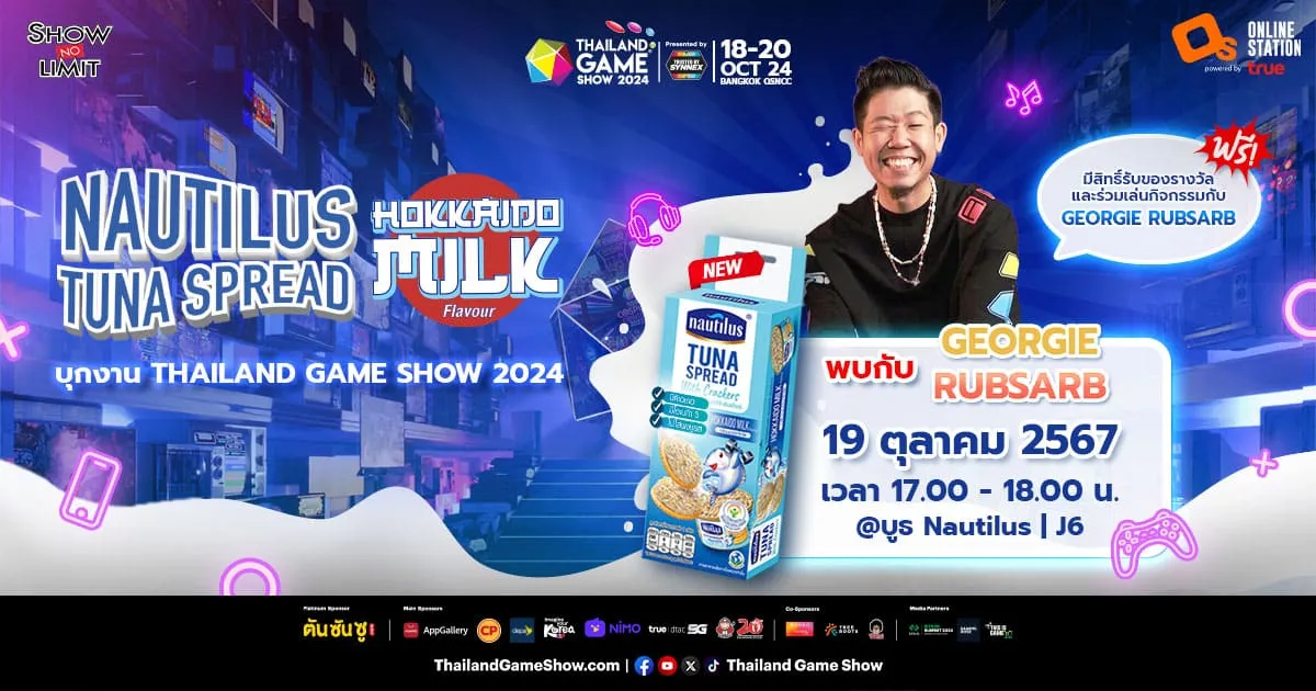 รับรองความอร่อยแบบติดคริ! Nautilus Tuna Spread Hokkaido Milk มาเยือนงาน THAILAND GAME SHOW 2024 แล้ว!