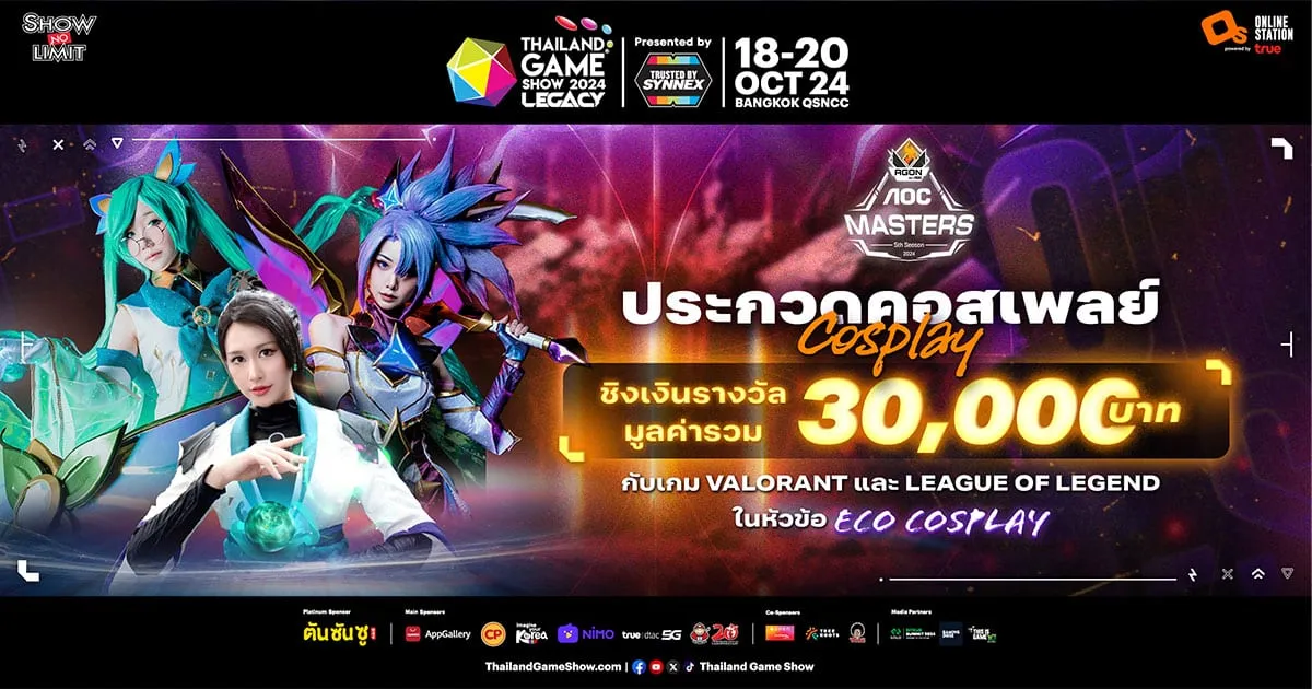 มาดำดิ่งสู่โลกแห่งคอสเพลย์กับการประกวดในวันที่ 20 ตุลาคมที่บูธ AOC ในงาน Thailand Game Show 2024!