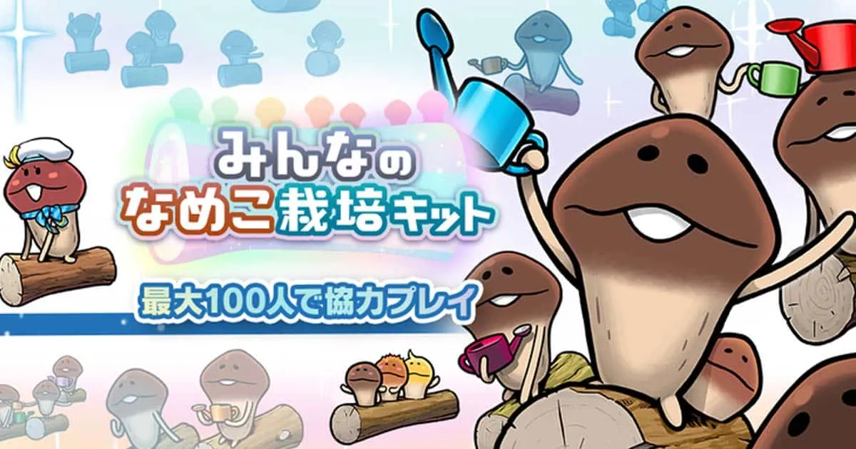 Everyone's Mushroom Garden เกมเพาะเห็ดสุดฮาเปิดให้เล่นแล้วบนมือถือสโตร์ไทยทั้งสองระบบ