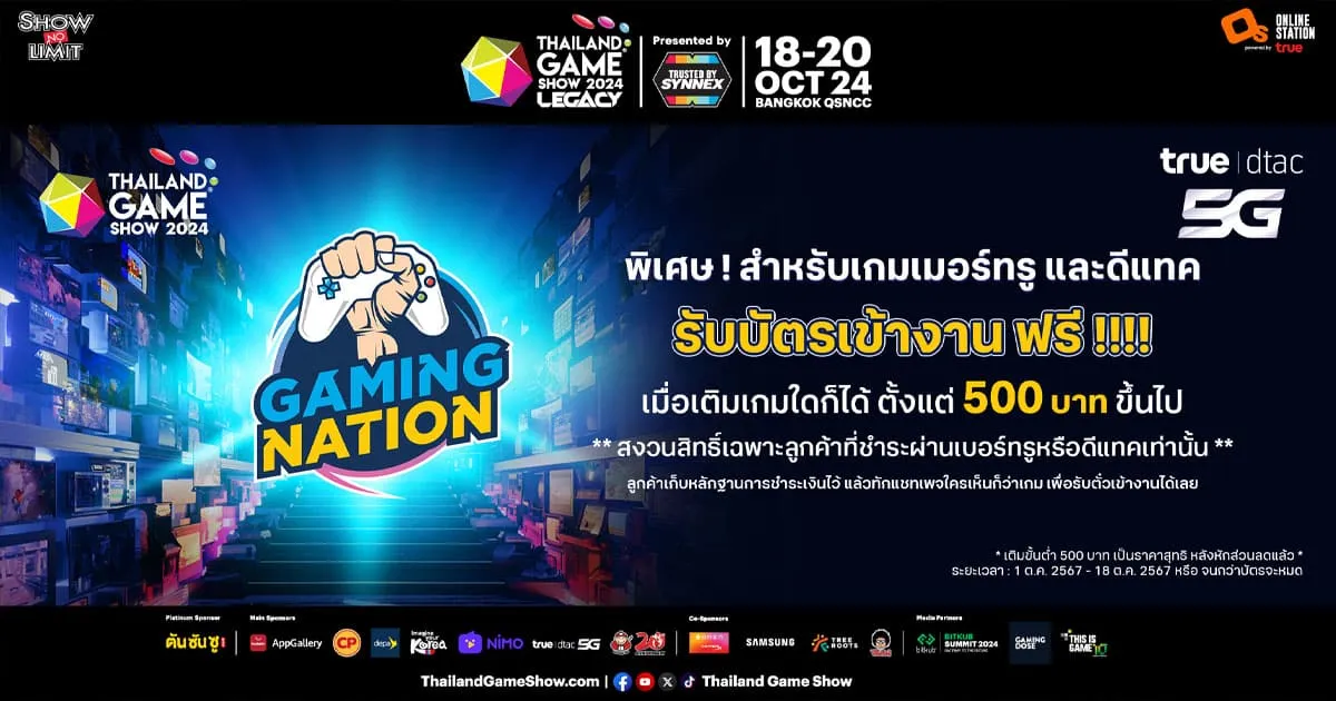 Gaming Nation แจกบัตรเข้างาน Thailand Game Show 2024 ฟรี !!