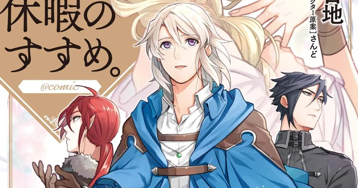 ไลท์โนเวล A Gentle Noble's Vacation Recommendation วันว่าง ๆ ของขุนนางสายชิล ประกาศสร้างเป็นอนิเมะแล้ว!