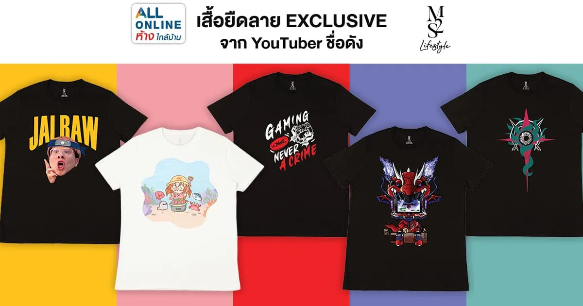 ห้ามพลาด! ขอชวนเหล่าแฟนๆ มา Pre- Order เป็นเจ้าของเสื้อยืดลายสุดพิเศษแบบลิมิตเต็ดจาก Youtube ช่องดัง!