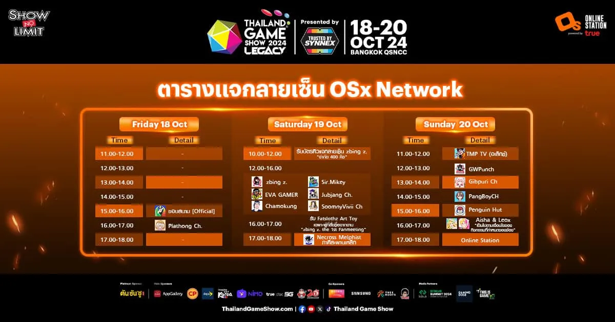 กริ๊ดใคร.. ให้มา เปิดตารางกิจกรรมแจกลายเซ็นครีเอเตอร์ในสังกัด Osx Network!