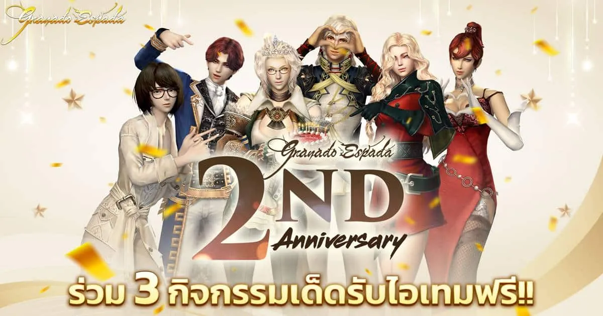 Granado Espada Extreme ฉลองครบรอบ 2 ปี Granado Espada ร่วม 3 กิจกรรมเด็ดรับไอเทมฟรี!