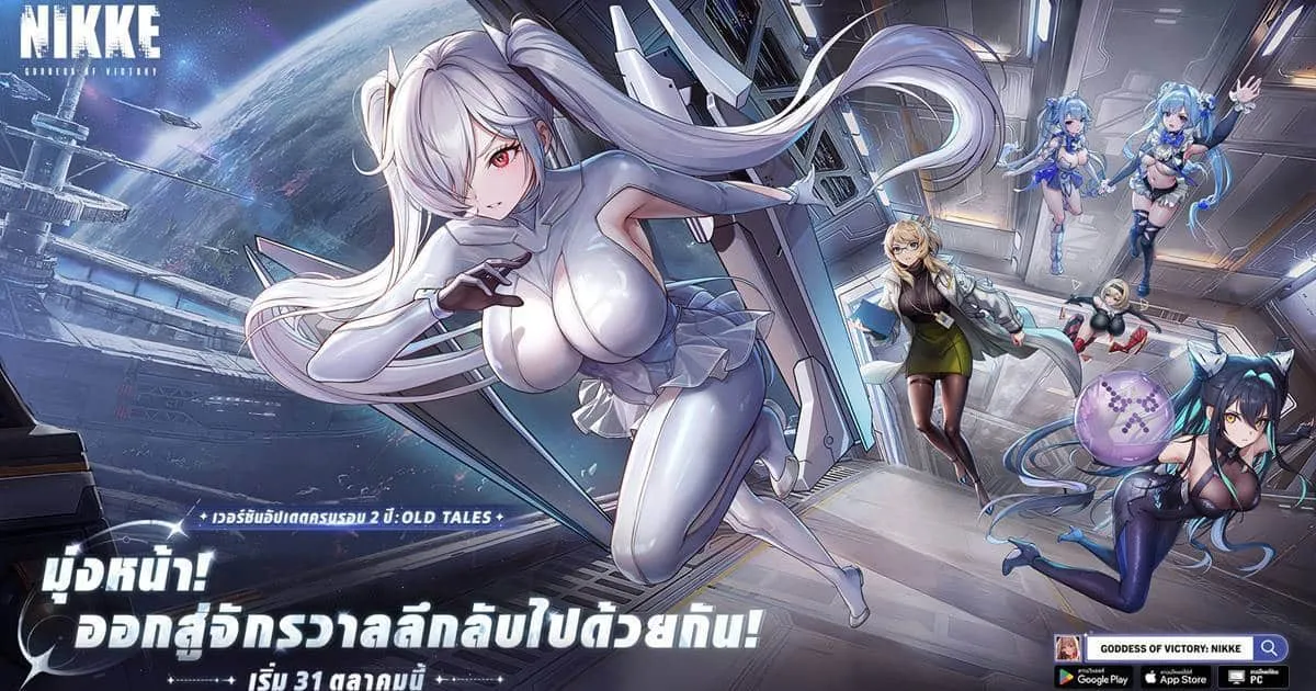 NIKKE อัปเดตสุดยิ่งใหญ่ฉลองครบรอบ 2 ปี! พบ 2 นิกเกะใหม่และพิเศษสุดที่เมืองไทยเมื่อนิกเกะโผล่จอ