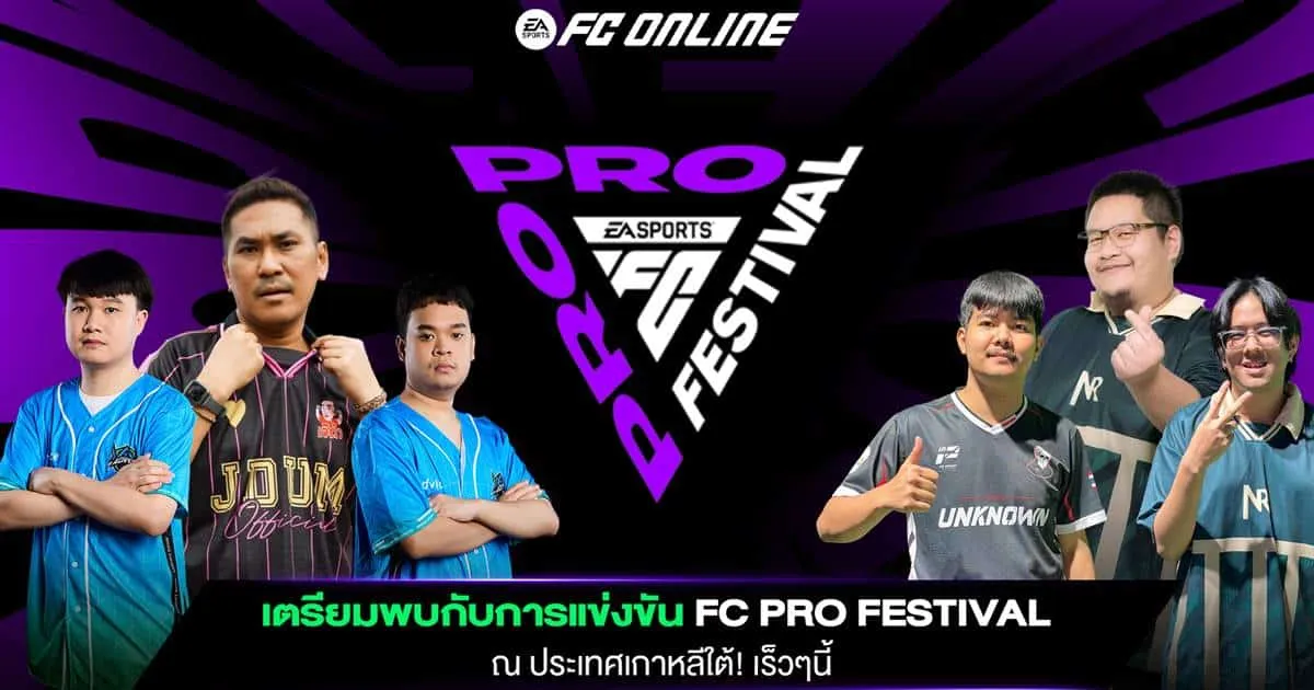 เตรียมพบความสนุกครั้งใหม่ “EA SPORTS FC Pro Festival” ณ เมืองกวังมยอง ณ ประเทศเกาหลีใต้ 21 - 22 ธันวาคม 2567