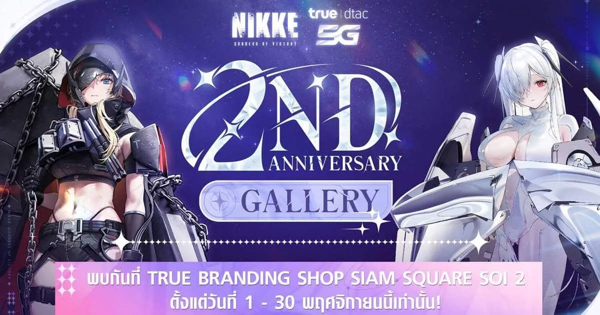 NIKKE ร่วมกับ True5G ฉลอง 2 ปีสุดยิ่งใหญ่! เข้าฟรีชม MINI GALLERY พร้อมรับไอเทมสุดพิเศษ เฉพาะผู้บัญชาการชาวไทย!