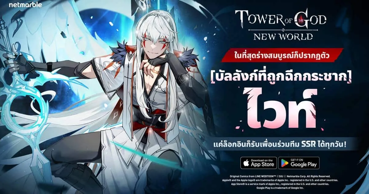 Tower of God: New World ปล่อยสองเพื่อนร่วมทีมใหม่ ‘ไวท์’ และ ‘แอนนา’ แล้วในอัปเดตล่าสุด !