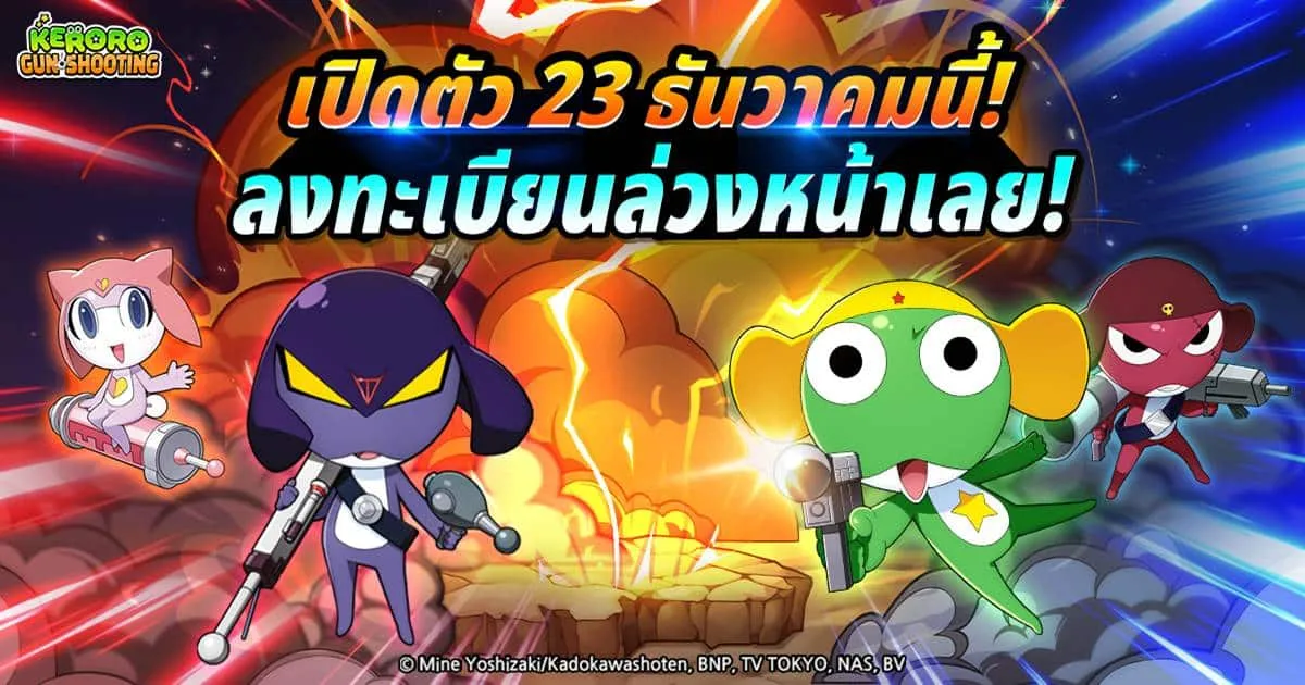Keroro Gun Shooting เปิดให้เล่นอย่างเป็นทางการ 23 ธันวาคมนี้! ร่วมทำความรู้จักทีมเคโรโระและ 5 โหมดการต่อสู้อันแสนเร้าใจ!