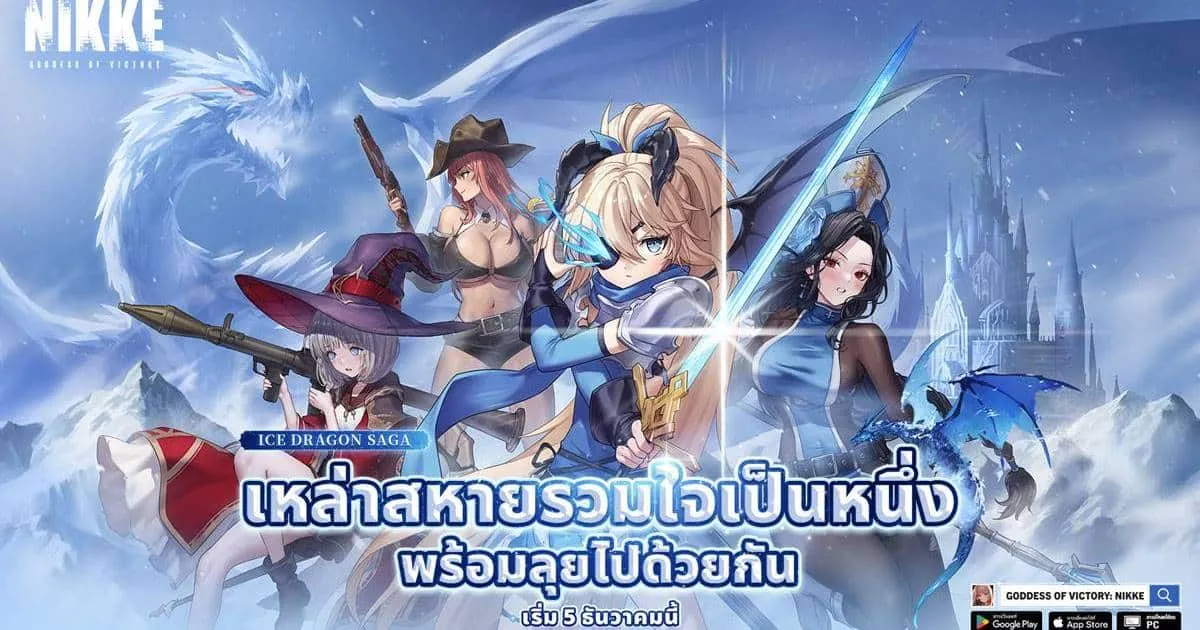 NIKKE อัปเดตต้อนรับลมหนาว แจกฟรีสูงสุด 30 โรล พร้อม 2 SSR ใหม่ ‘เมเดน: ไอซ์โรส’ และ ‘กิโยติน: ผู้พิชิตเหมันต์’