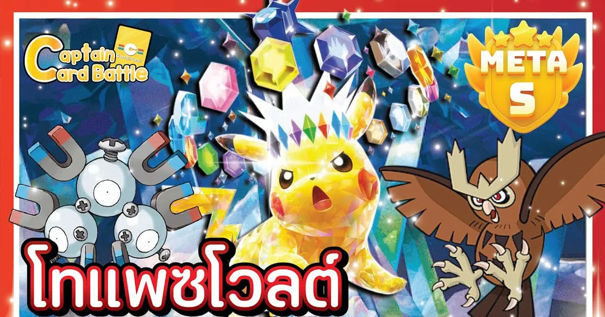 [Pokemon] พิคาชูex เล่นแบบเทราปากอส เล่นชิว ๆ แต่ตีแรง