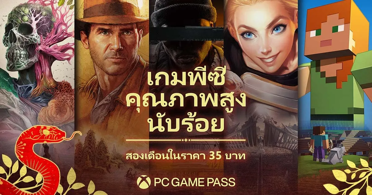 Xbox จัดหนักกับ PC Game Pass ด้วยโปรโมชั่นต้อนรับช่วงตรุษจีน พร้อมเกมพีซีคุณภาพอีกนับไม่ถ้วน