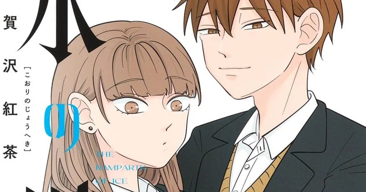 Koori no Jouheki มังงะแนวโรแมนติกคอเมดี้ ประกาศสร้างอนิเมะ!