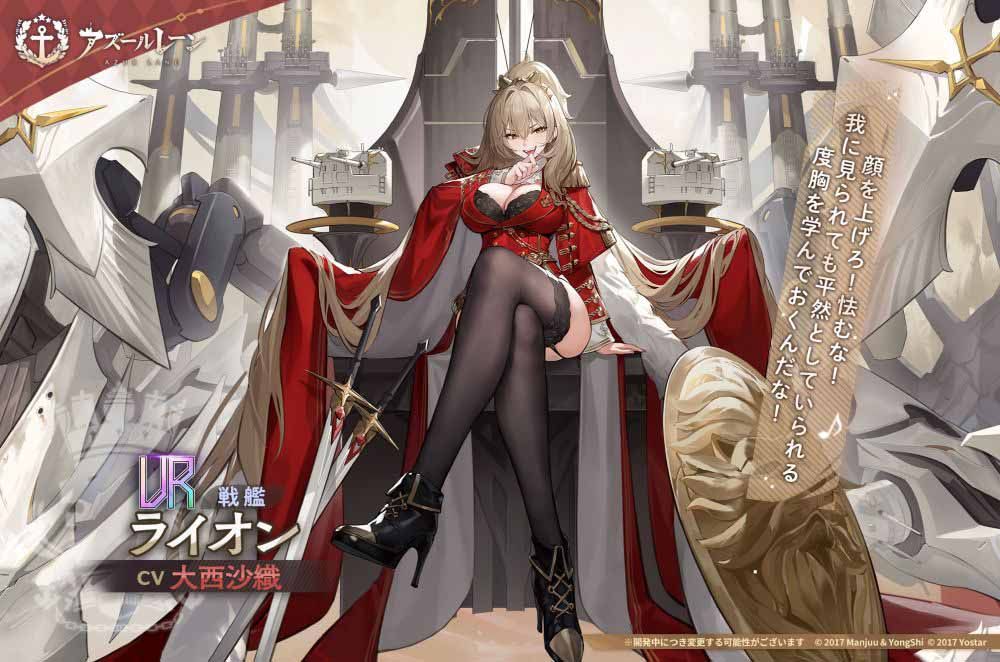 Azur Lane
