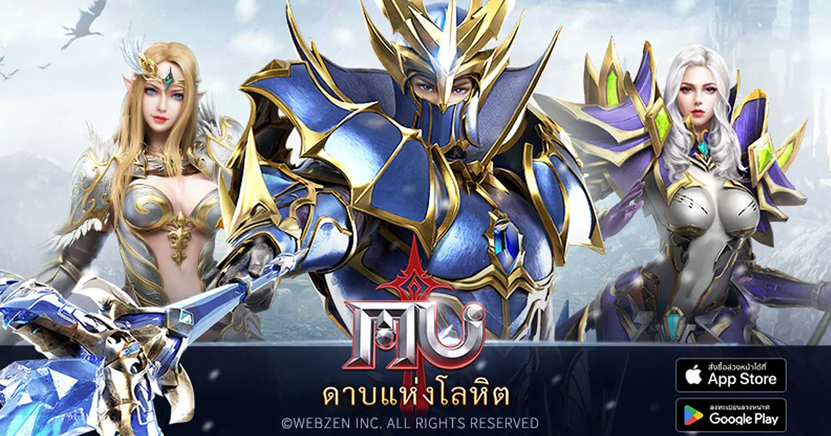MU: ดาบแห่งโลหิต เกมมือถือแนว MMORPG เปิดให้ลงทะเบียนเตรียมมาออกผจญภัยในโลกแฟนตาซีแล้วบนสโตร์ไทยทั้งสองระบบ