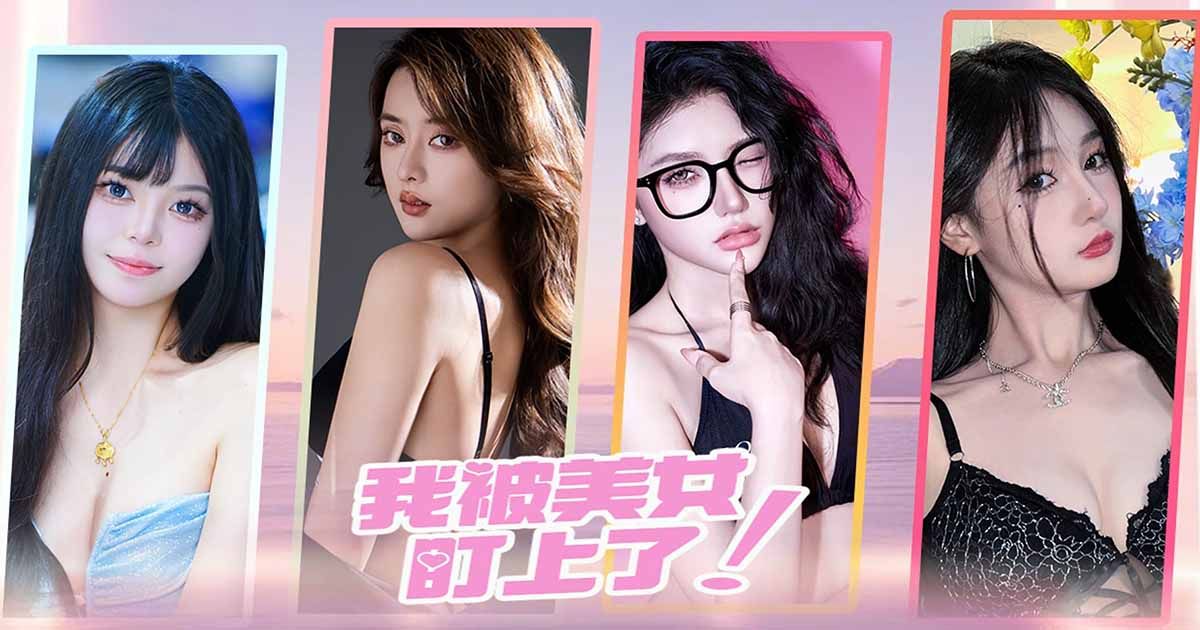 Beauty’s Target จีบสาวจีน (คนจริง) สุดเร่าร้อน ในราคา 2 แบงค์แดง