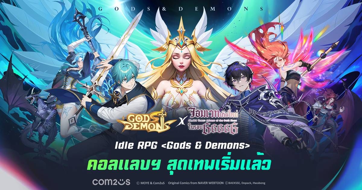 เกม Idle RPG ‘Gods & Demons’ จาก Com2uS จับมือคอลแลปส์ กับเว็บตูน Naver ‘จอมเวทเกิดใหม่ในรอบ 66666 ปี’!