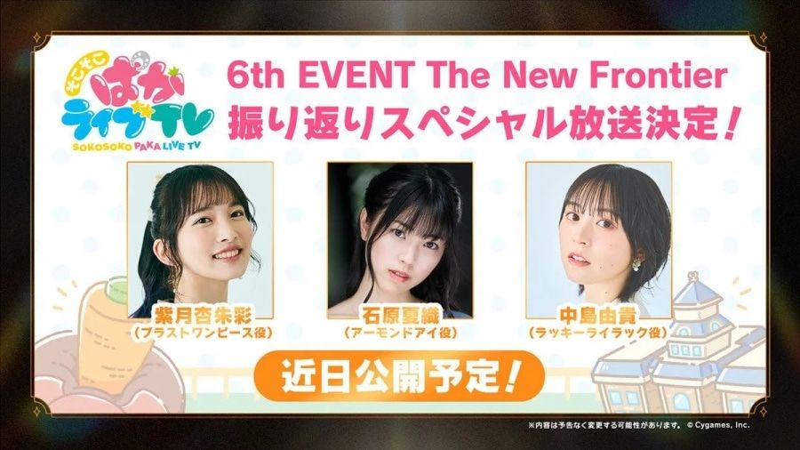  Uma Musume Pretty Derby 6th EVENT