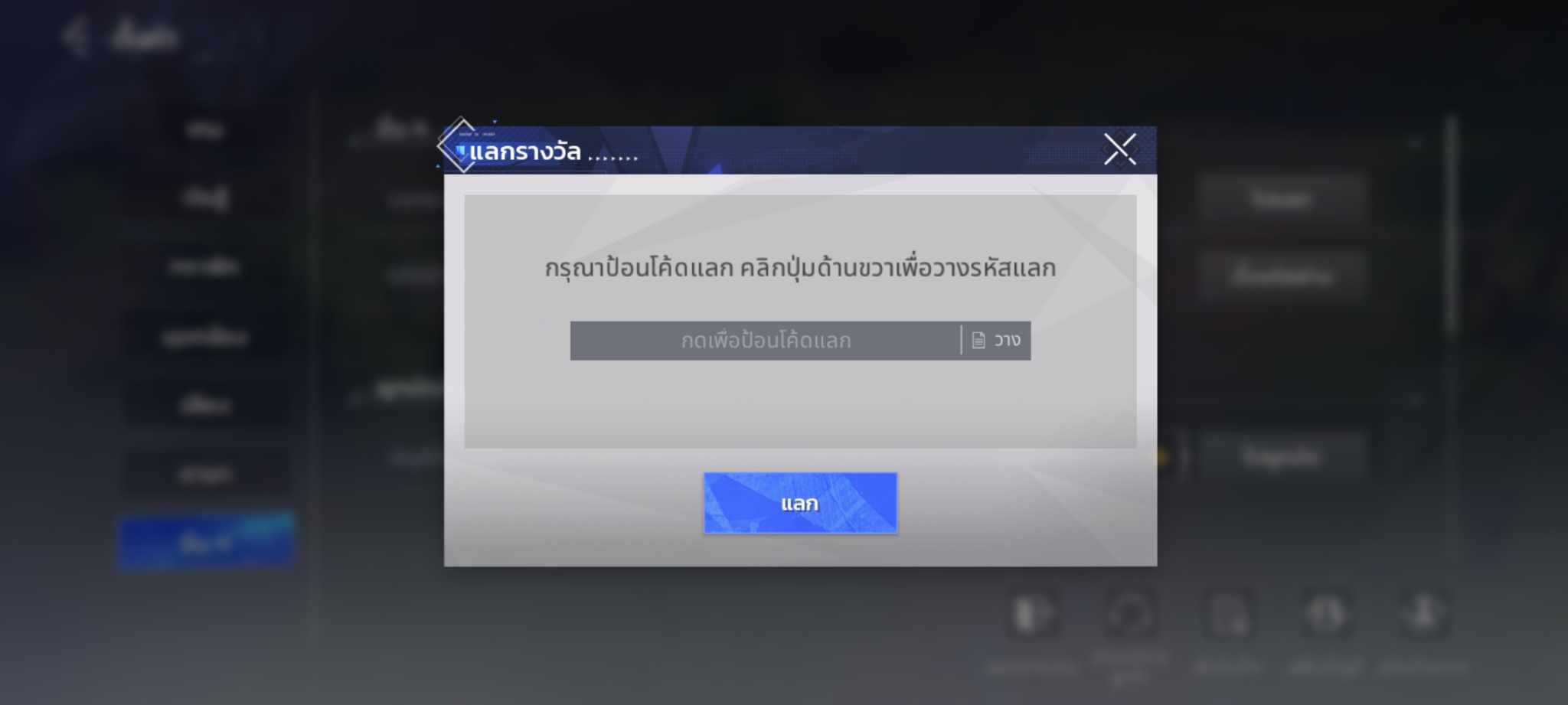 วิธีเติมโค้ด กรอกโค้ด
