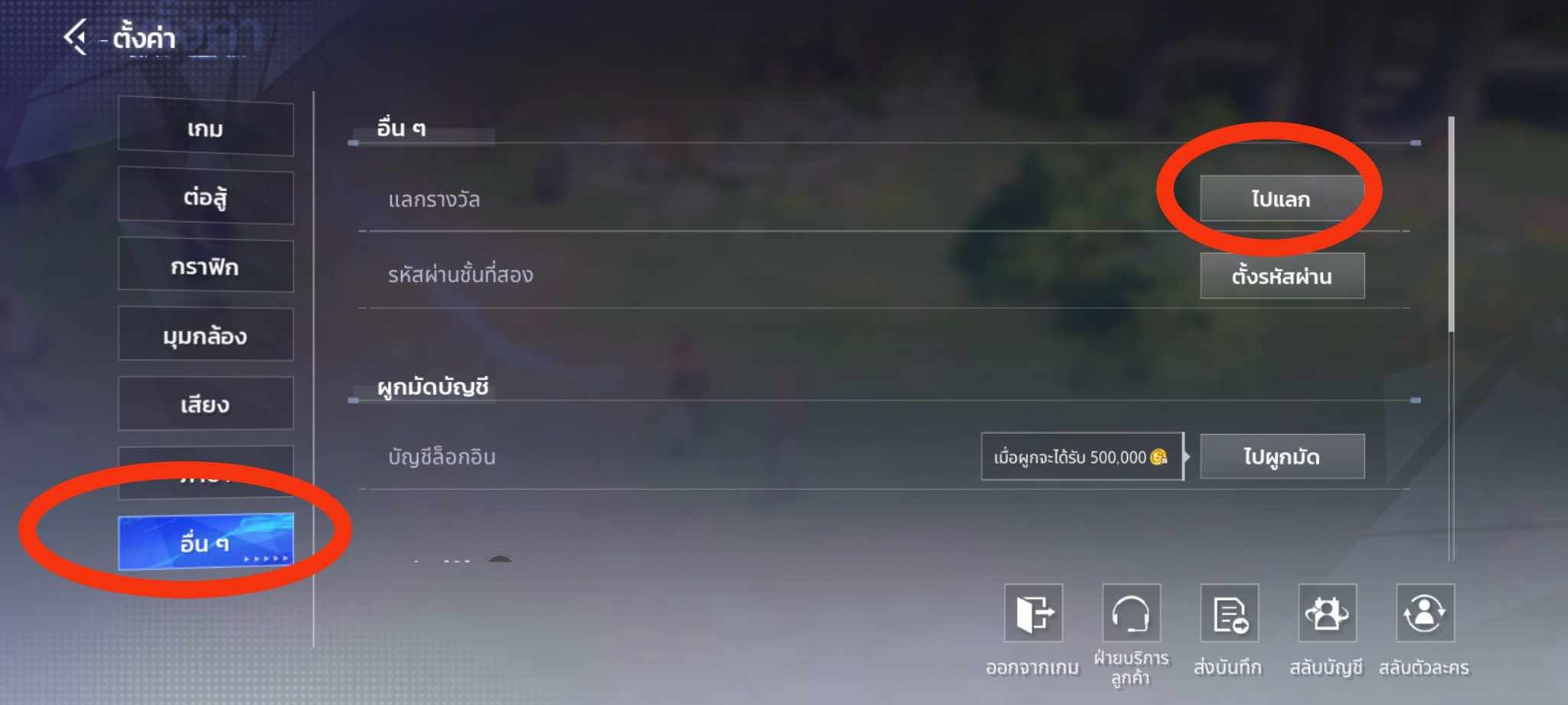 วิธีเติมโค้ด อื่นๆ