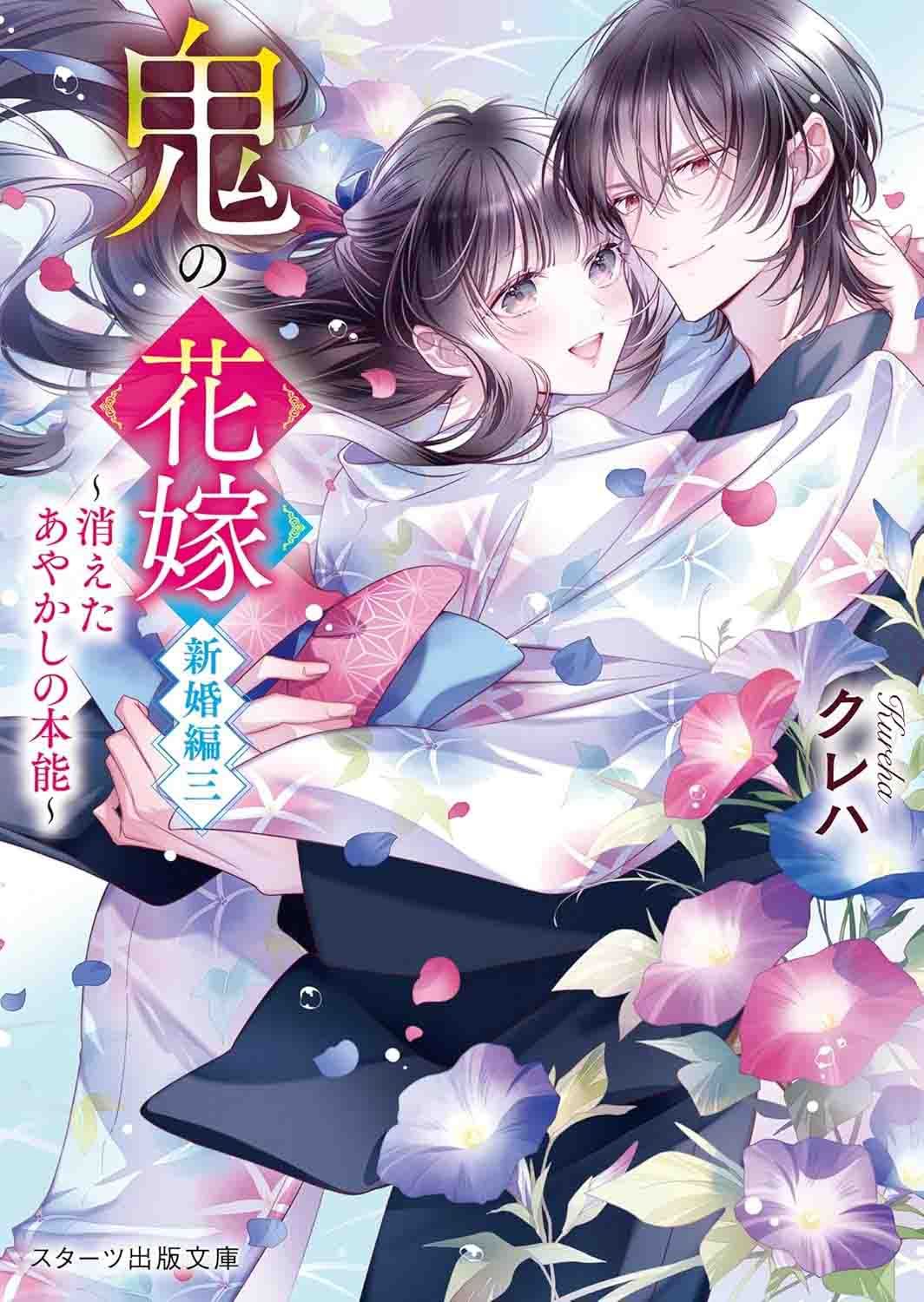 Oni no Hanayome