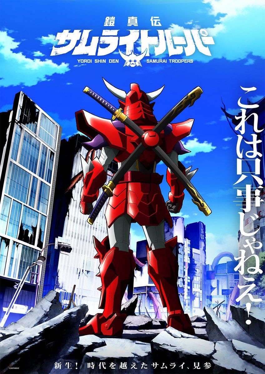 Yoroiden Samurai Trooper key