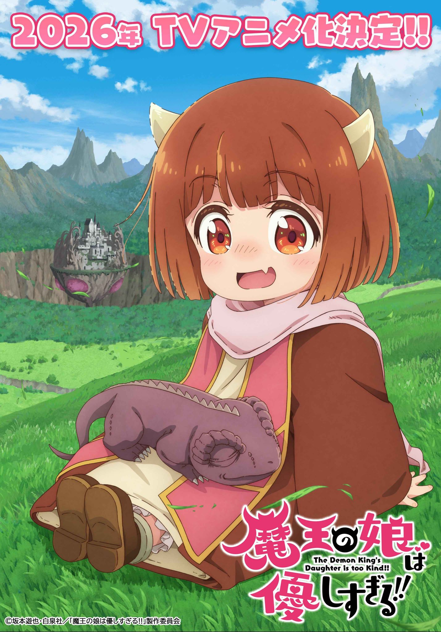 Maou no Musume wa Yasashi sugiru!!