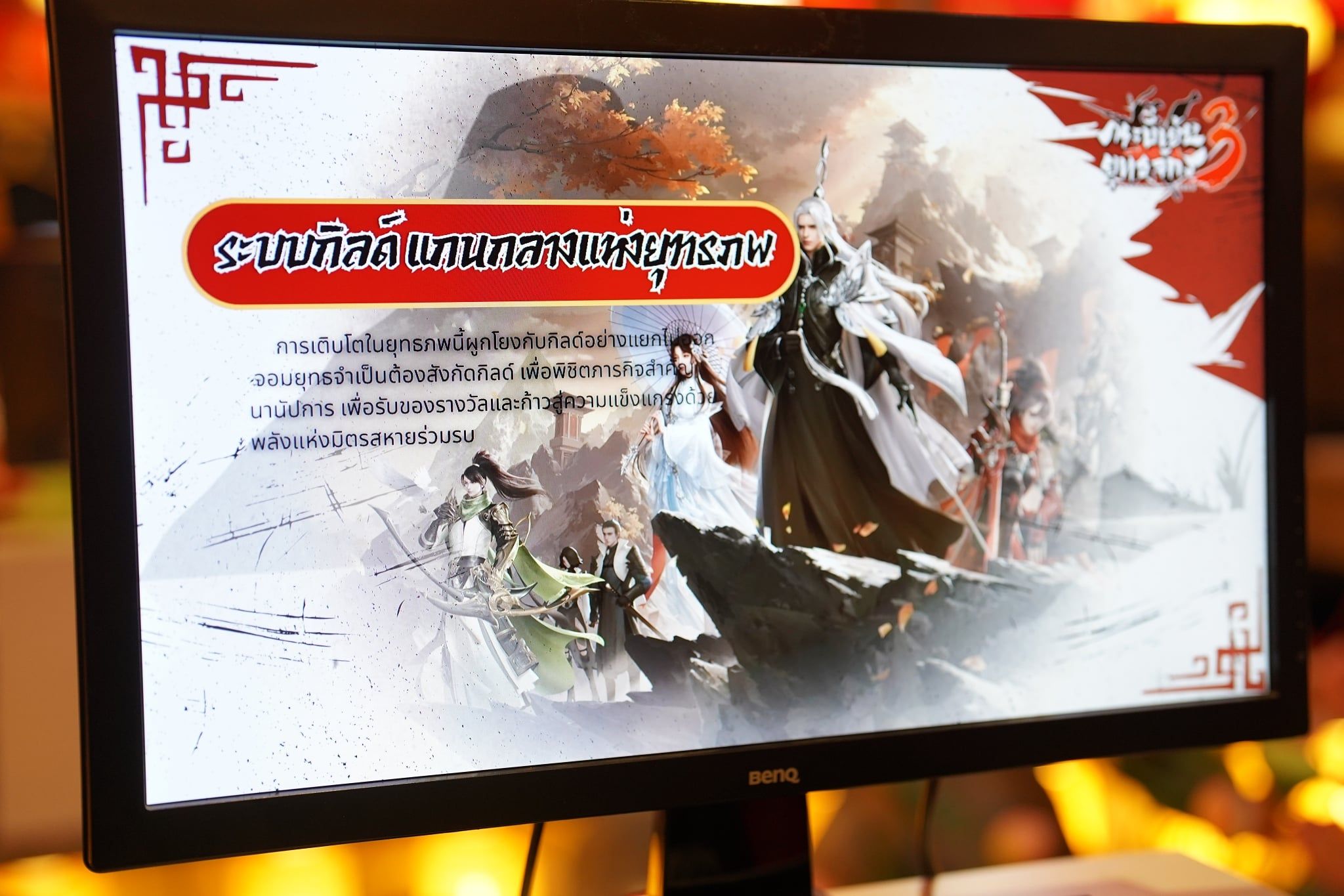 Swordsman 3
