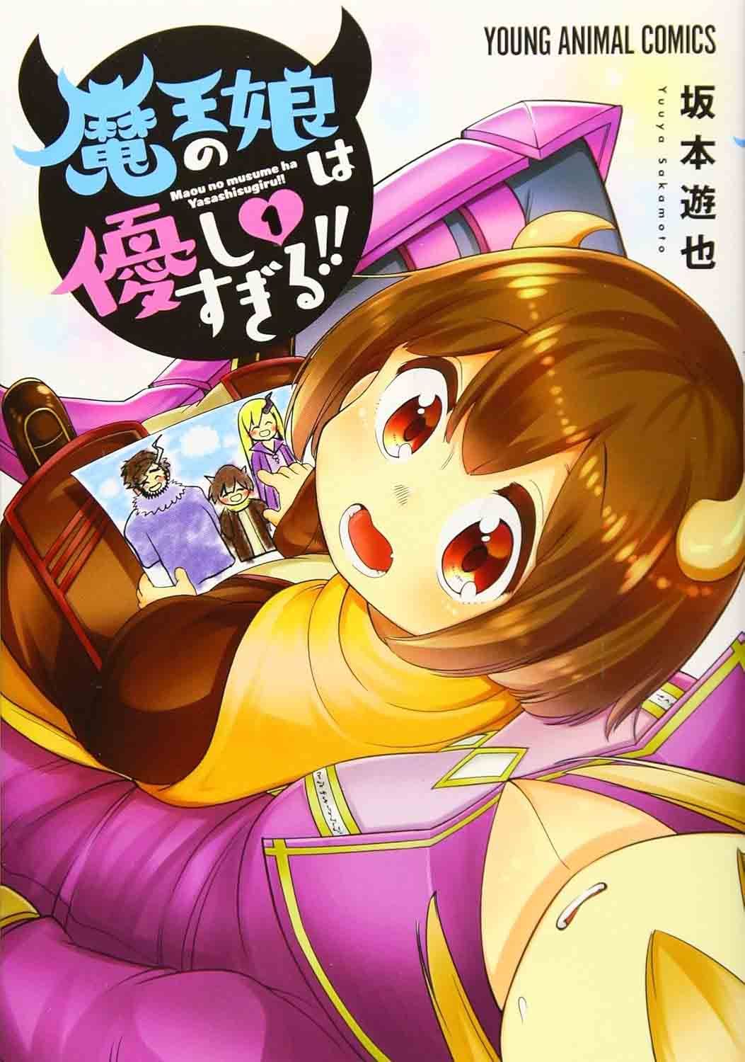 Maou no Musume wa Yasashi sugiru!!