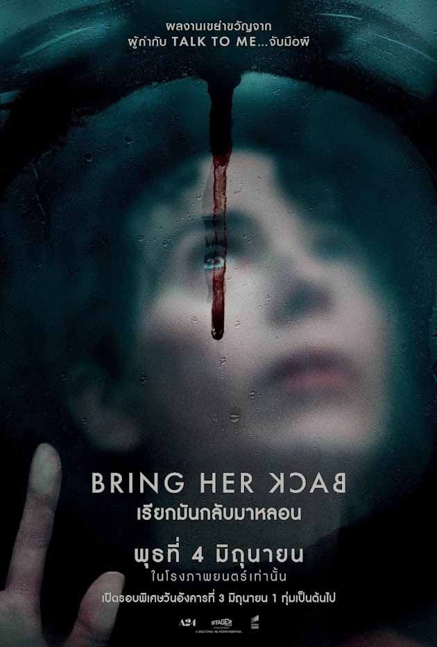 หนังเข้าใหม่ ชนโรง น่าดู เดือนนี้