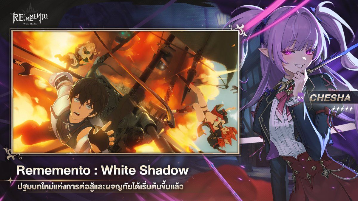 Rememento: White Shadow